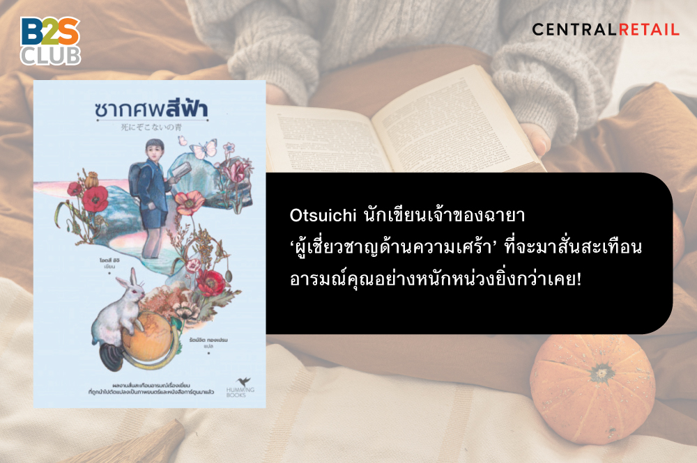 อ่านเรื่องผี, หนังสือผี, ซากศพสีฟ้า