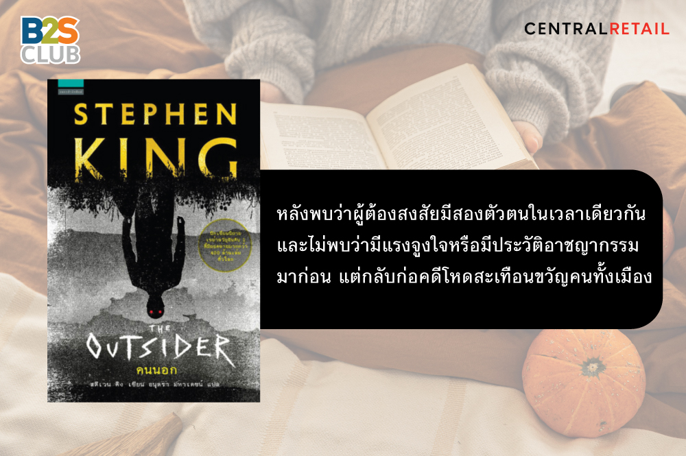 อ่านเรื่องผี, หนังสือผี, คนนอก THE OUTSIDER