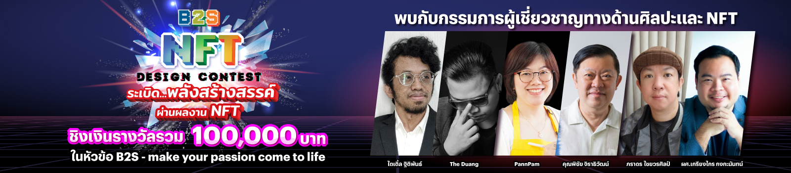 b2s-nft-design-contest