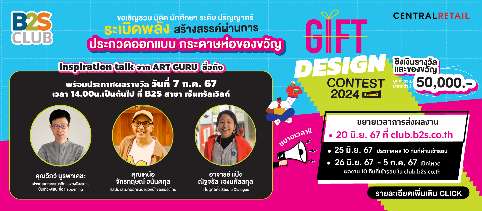 ระเบิดพลังสร้างสรรค์ผ่านกิจกรรม B2S GIFT DESIGN CONTEST 2024