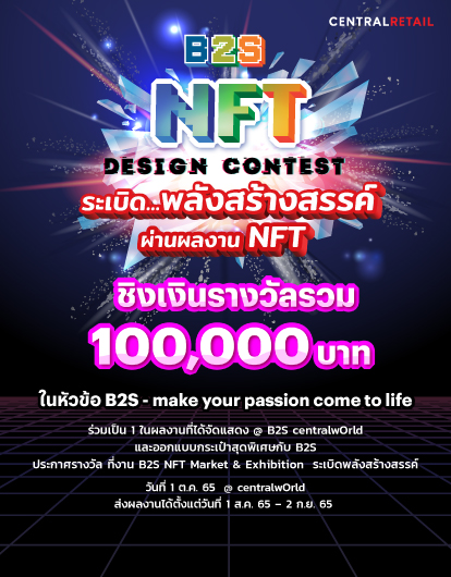b2s-nft-design-contest