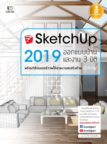 SKETCHUP 2019