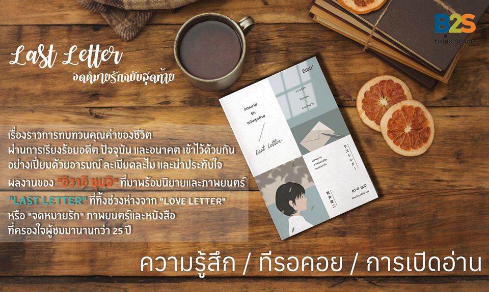 จดหมายรักฉบับสุดท้าย