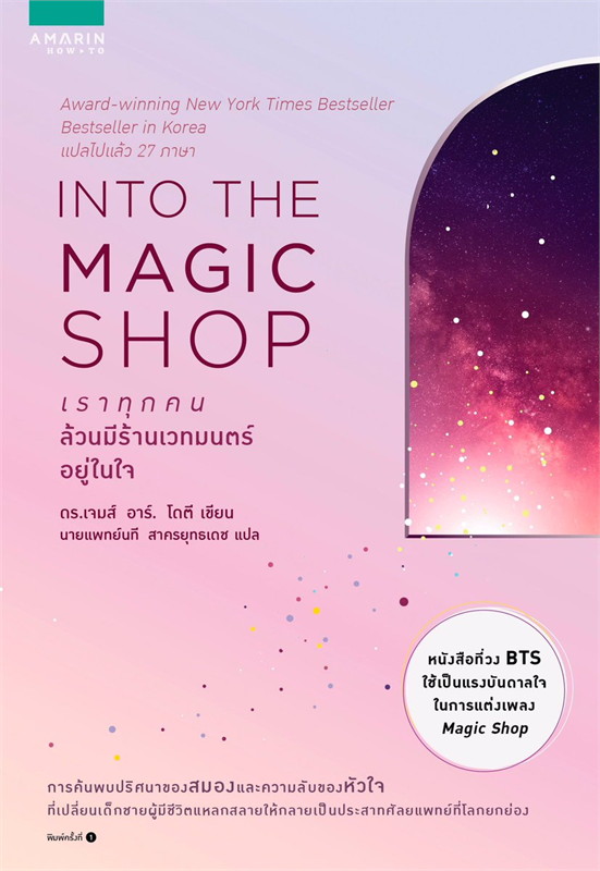 เราทุกคนล้วนมีร้านเวทมนตร์