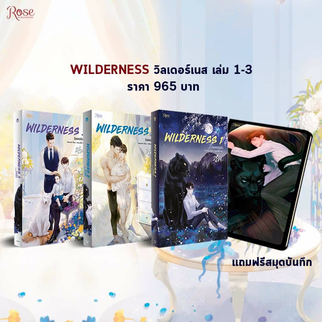 Set WILDERNESS วิลเดอร์เนส เล่ม 1-3 + สมุดบันทึก (3 เล่มจบ)