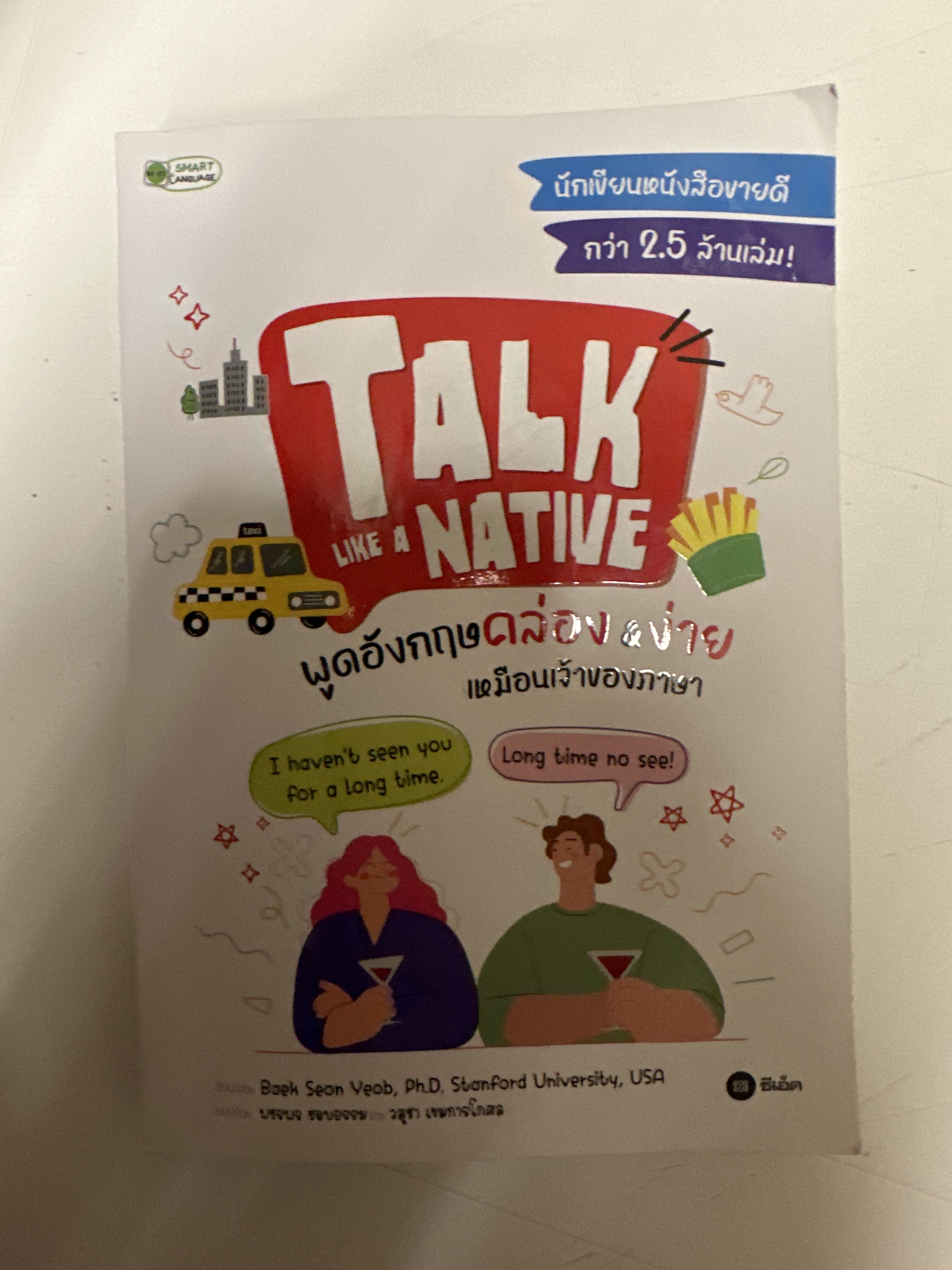 TALK LIKE A NATIVE พูดอังกฤษคล่อง&ง่าย เหมือนเจ้าของภาษา