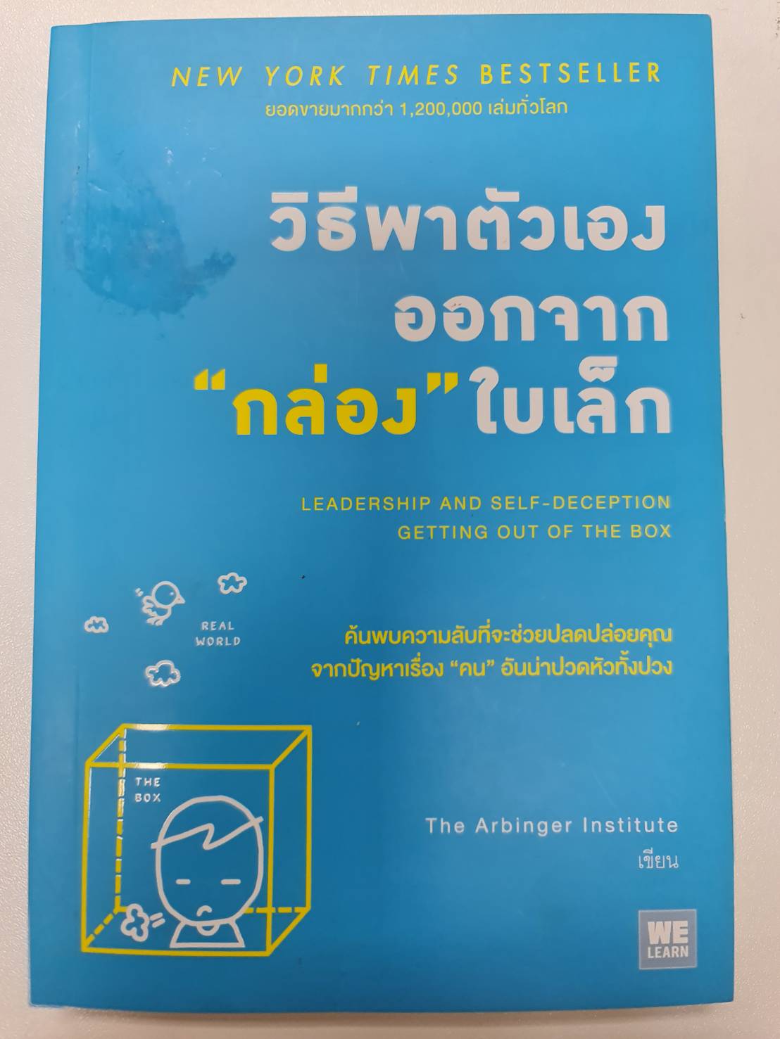 ิวิธีพาตัวเองออกจาก "กล่อง" ใบเล็ก