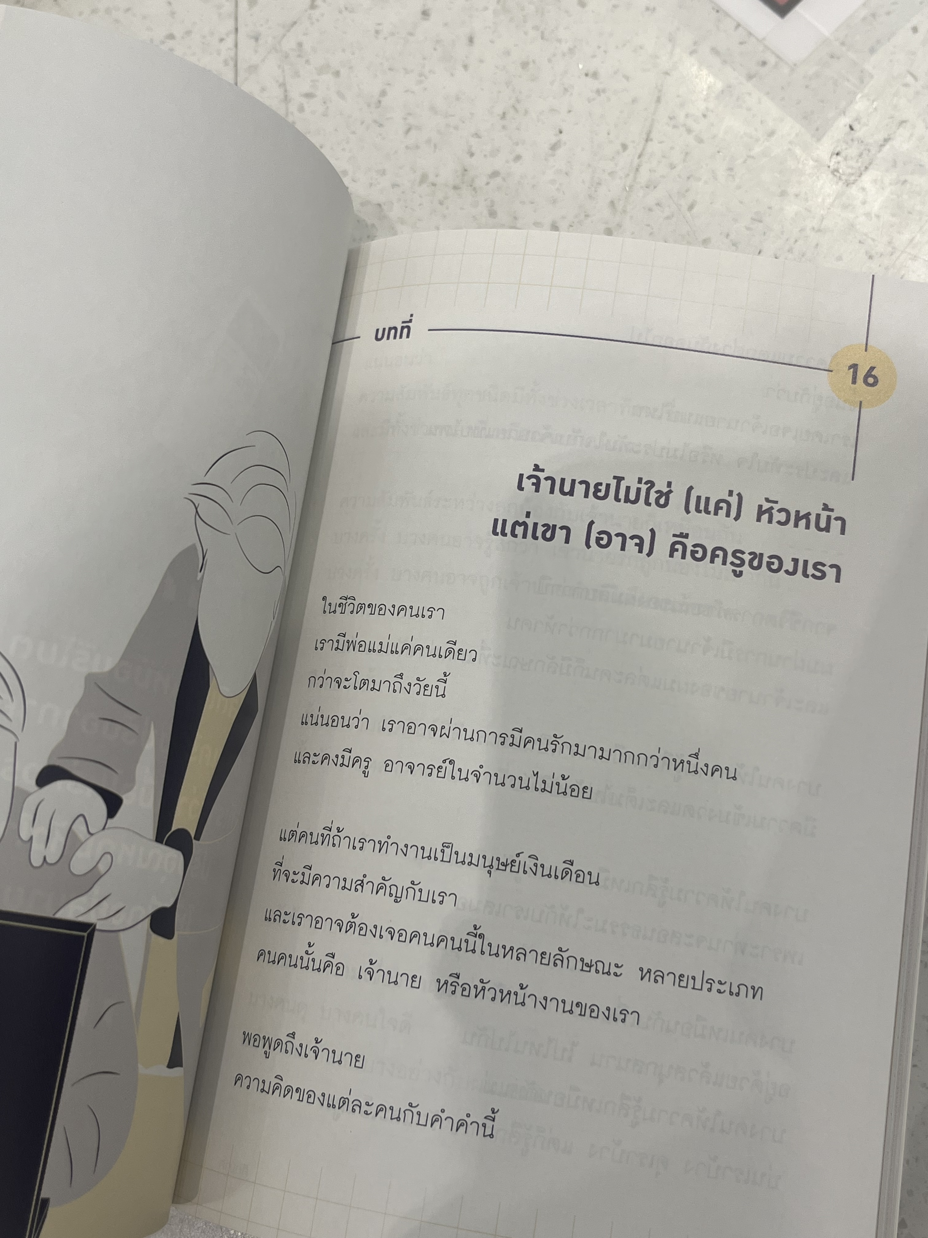 โตขึ้นมาเป็นความสุข