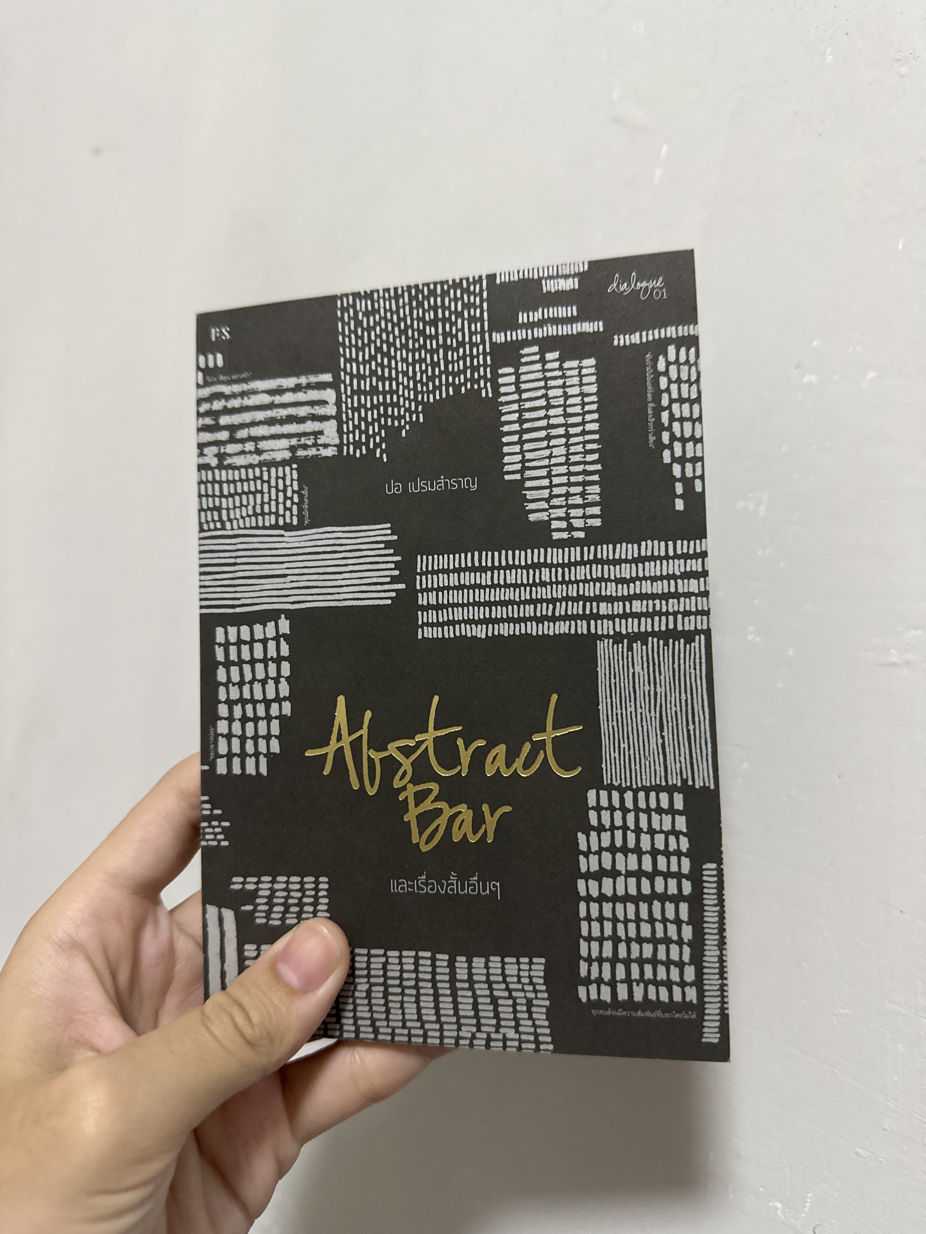 Abstract Bar และเรื่องสั้นอื่นๆ