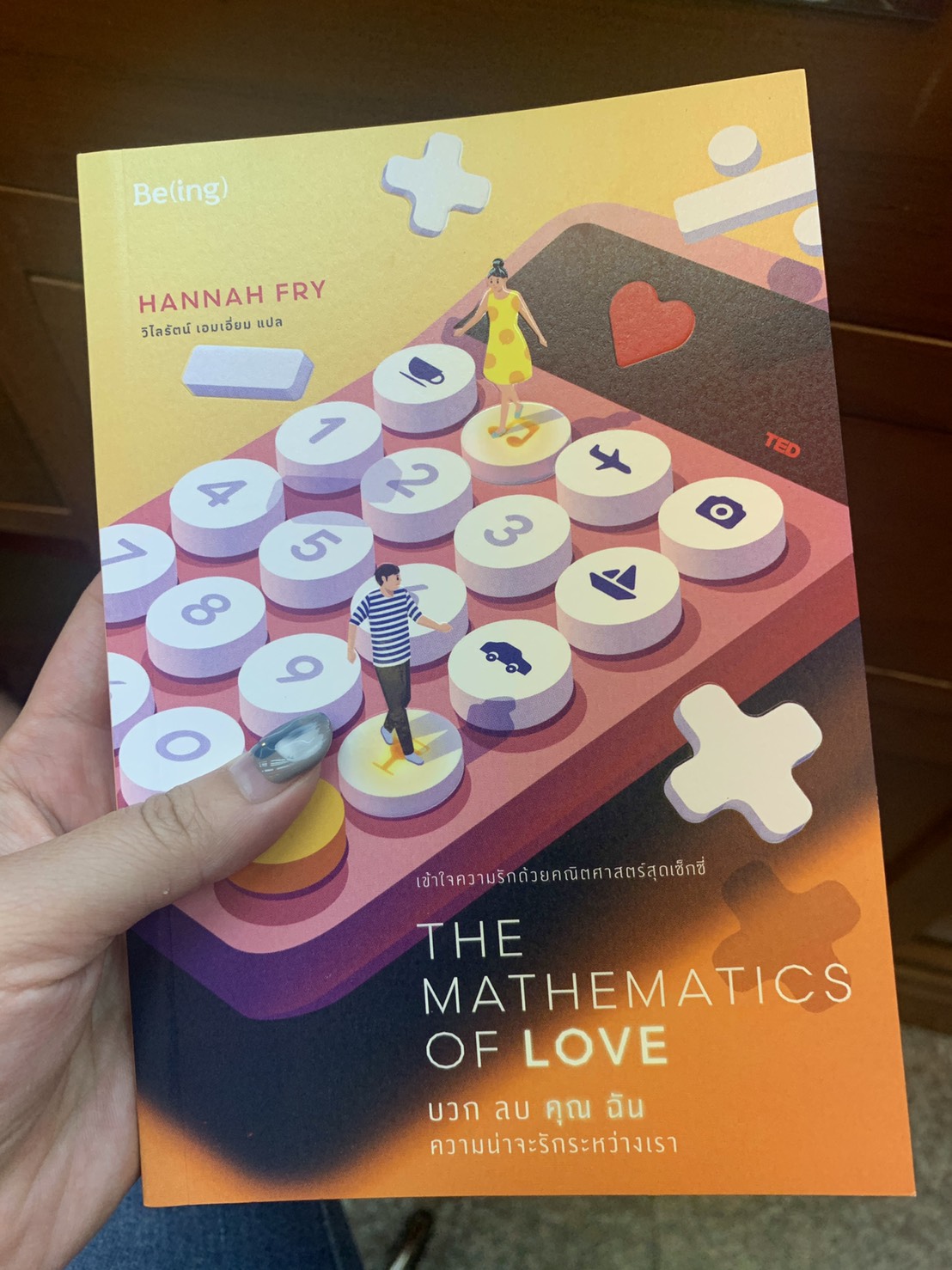 THE MATHEMATICS OF LOVE บวก ลบ คุณ ฉัน : ความน่าจะรักระหว่างเรา