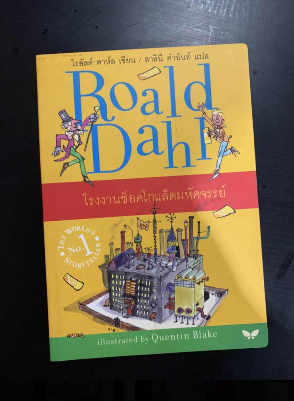 โรงงานช๊อคโกแลต