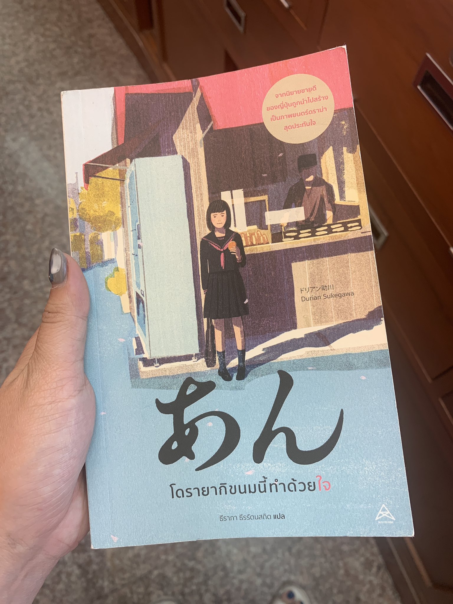 โดรายากิขนมนี้ทำด้วยใจ