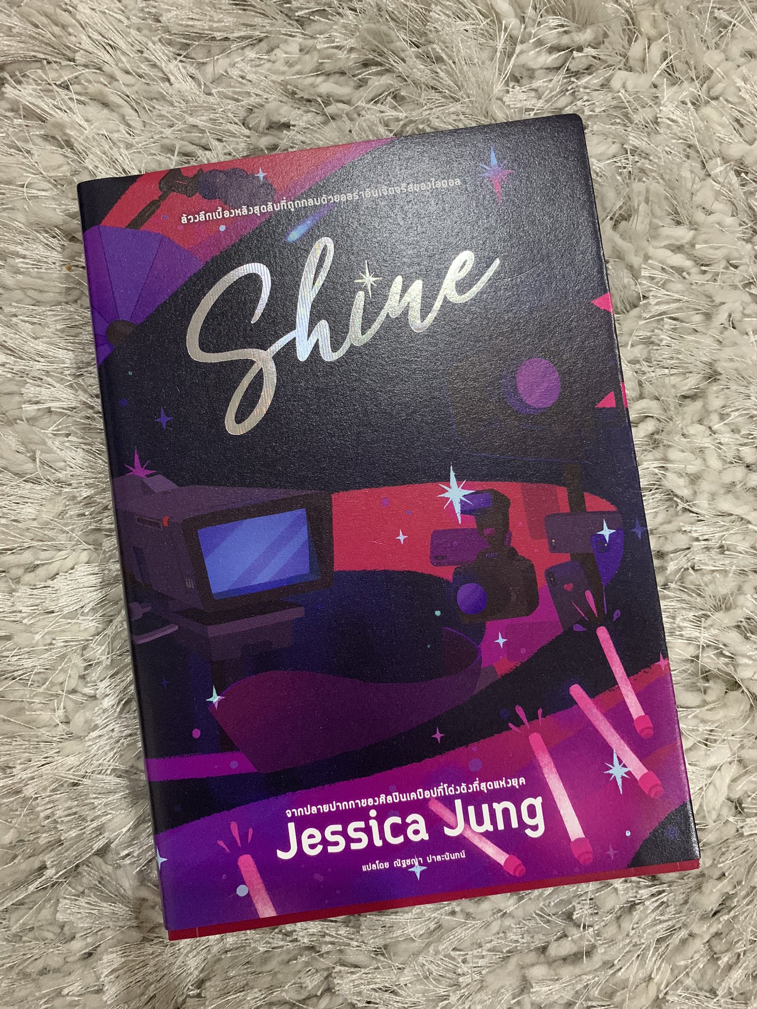 Shine