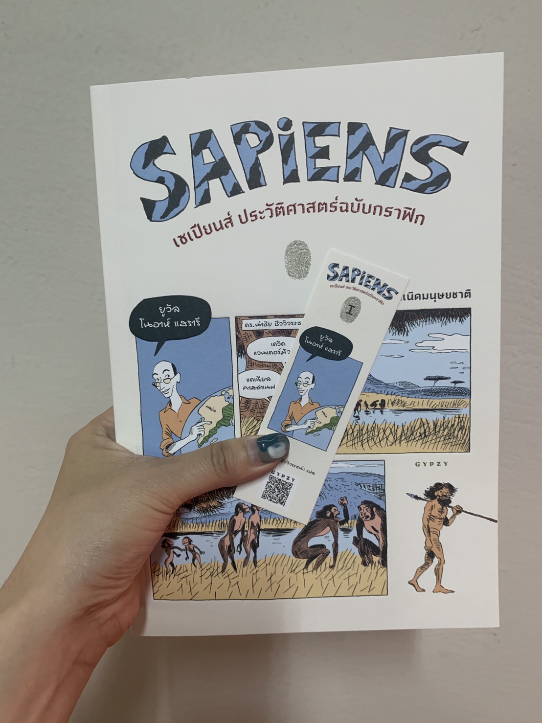 Sapien ประวัติศาสตร์มนุษย์ฉบับกราฟิก