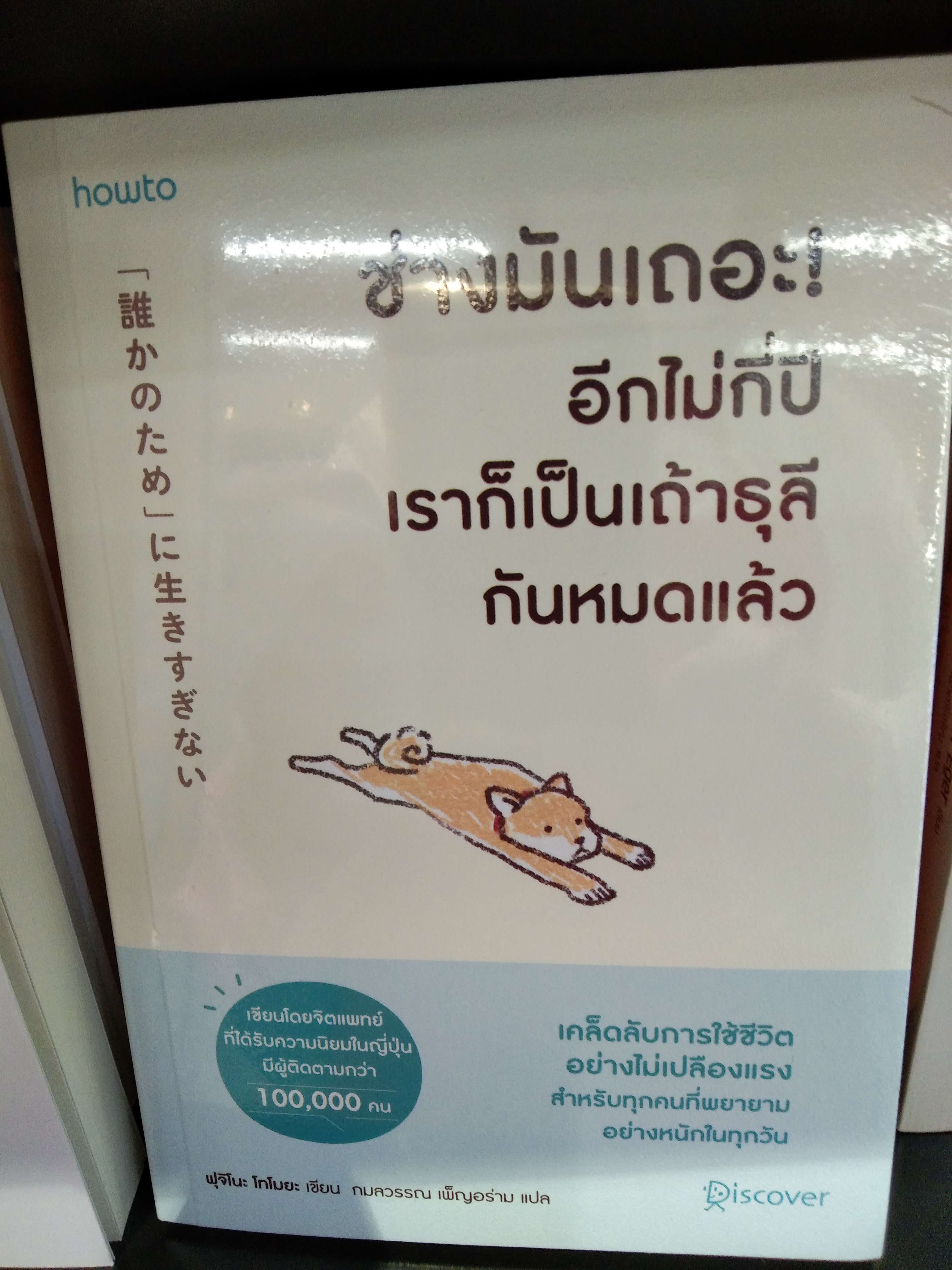 ช่างมันเถอะอีกไม่กี่ปีเราก็เป็นเถ้าธุลีกันหมดแล้ว