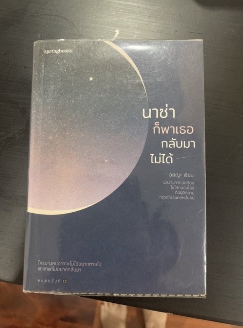 นาซ่าก็พาเธอกลับมาไม่ได้