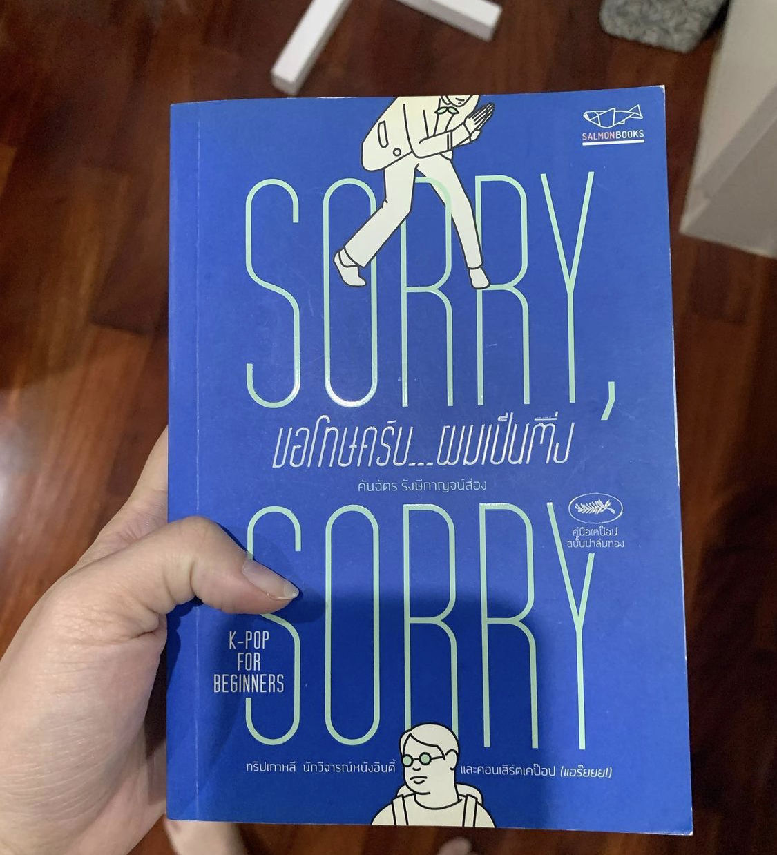 Sorry sorry ขอโทษครับ ผมเป็นติ่ง