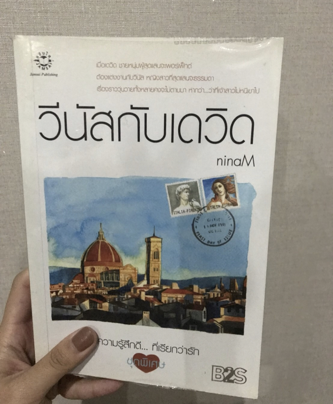 วีนัสกับเดวิด