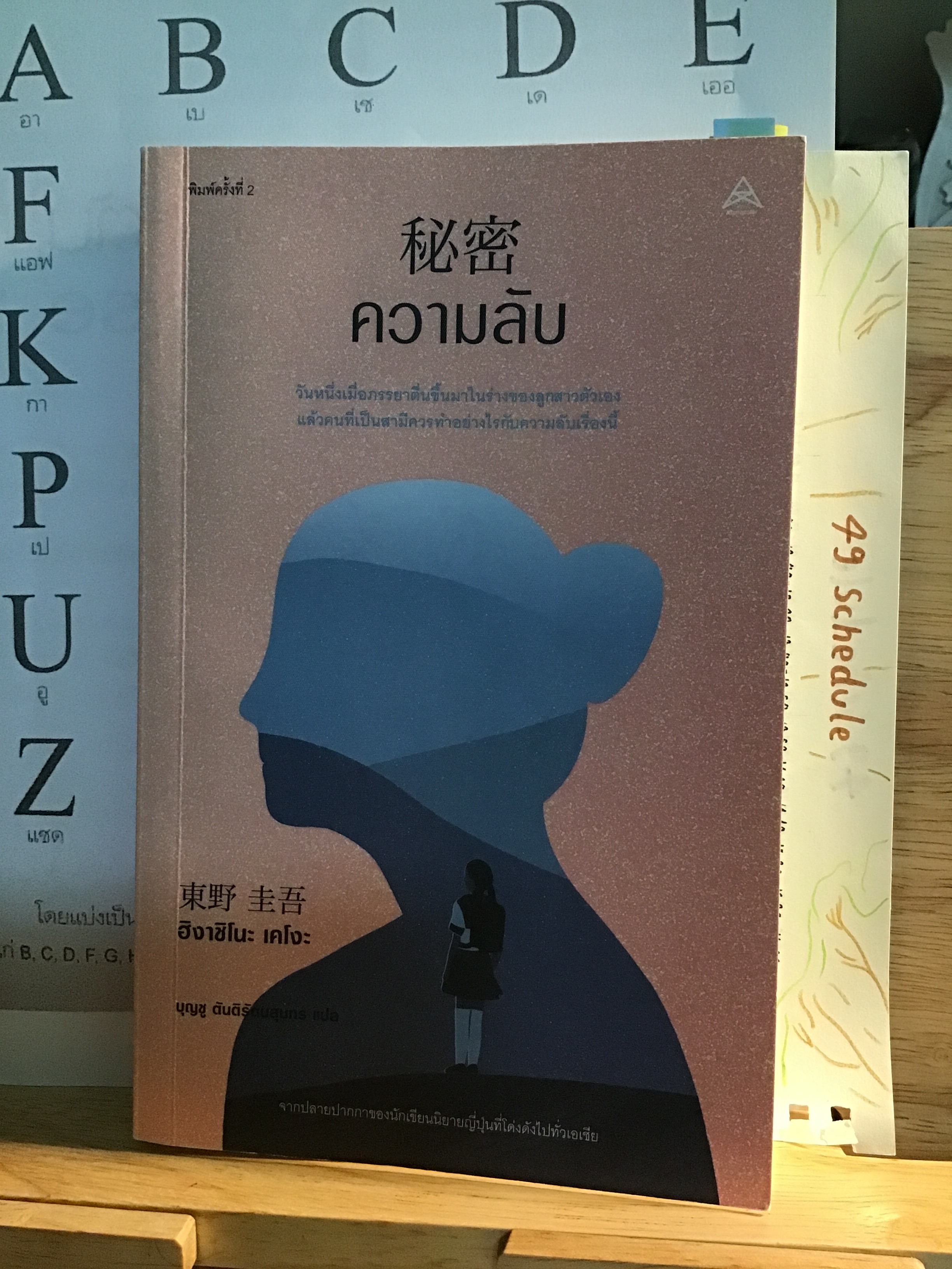 ความลับ