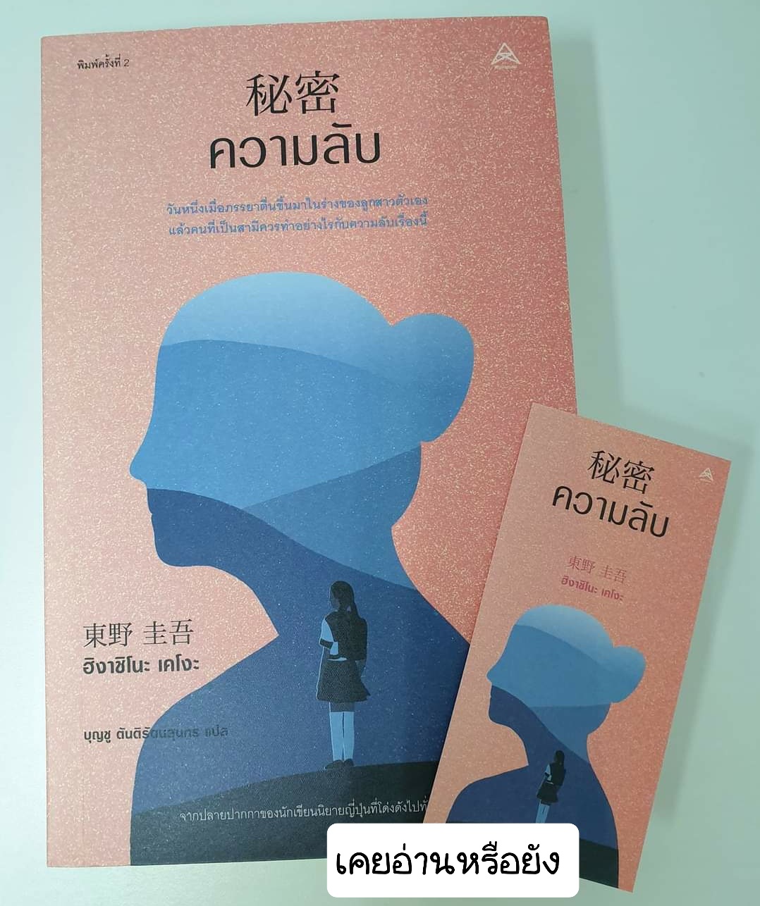 ความลับ