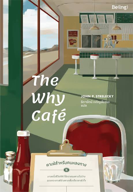 The Why Cafe'