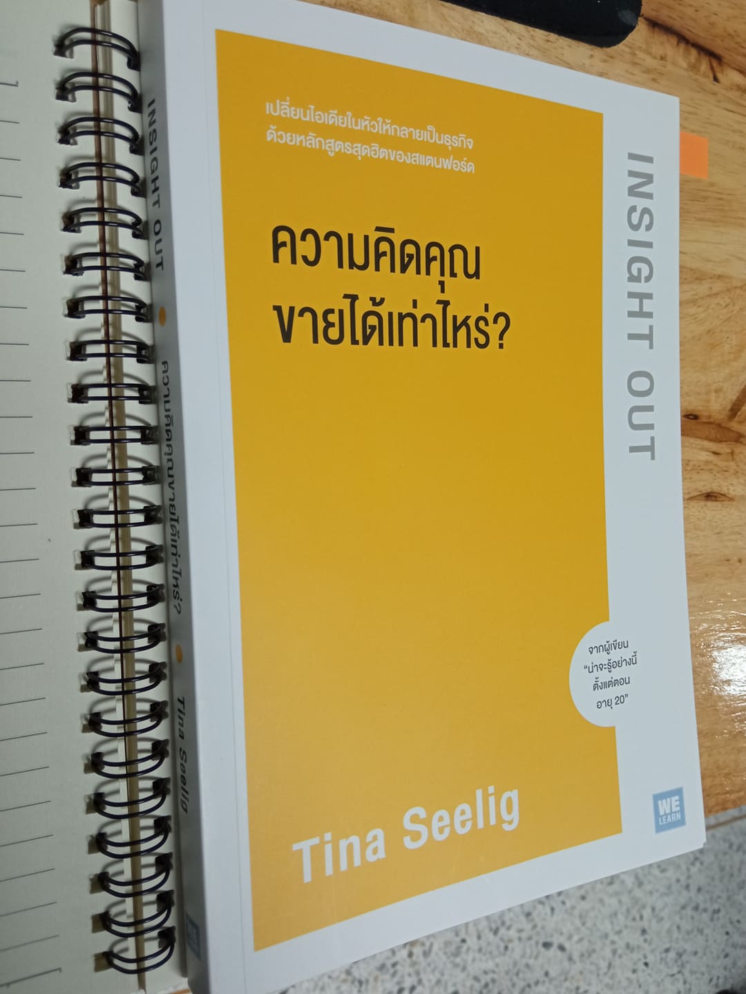 Insight Out ความคิดคุณขายได้เท่าไหร่