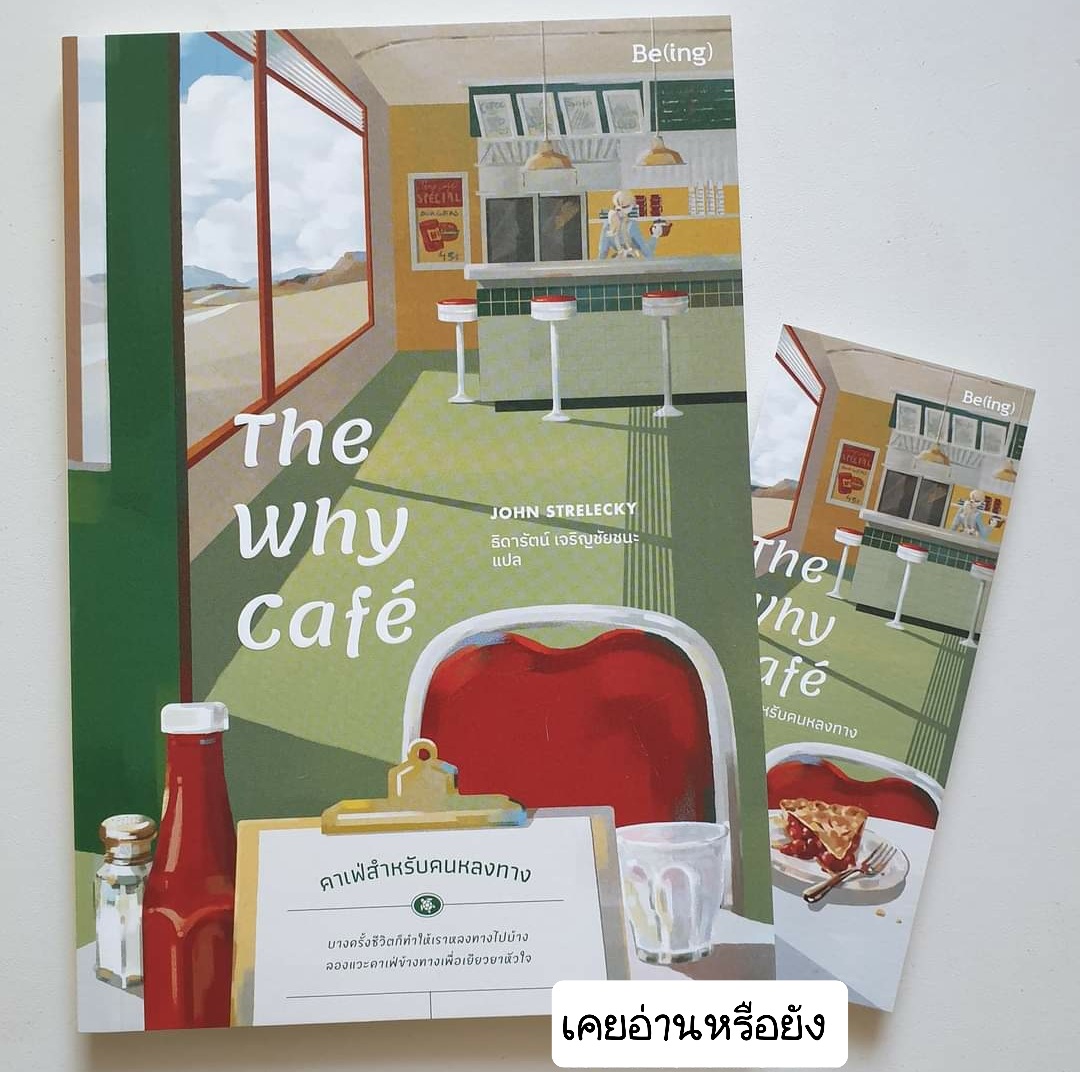 The Why Cafe คาเฟ่สำหรับคนหลงทาง