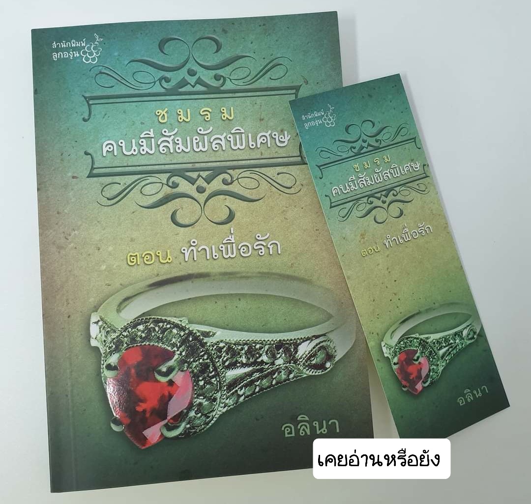 ชมรมคนมีสัมผัสพิเศษ ตอน ทำเพื่อรัก