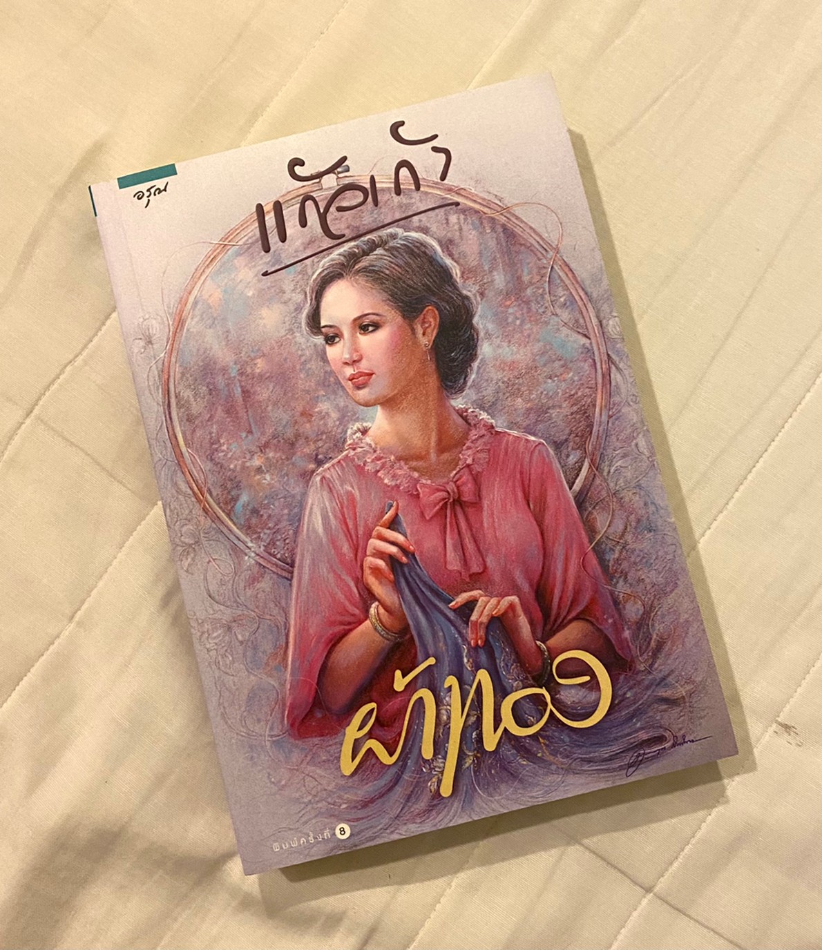 ผ้าทอง