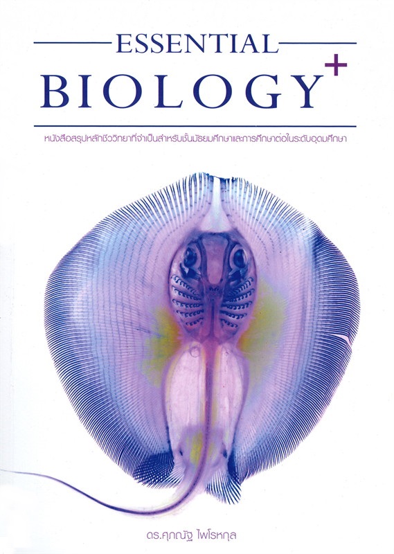 ESSENTIAL BIOLOGY PLUS