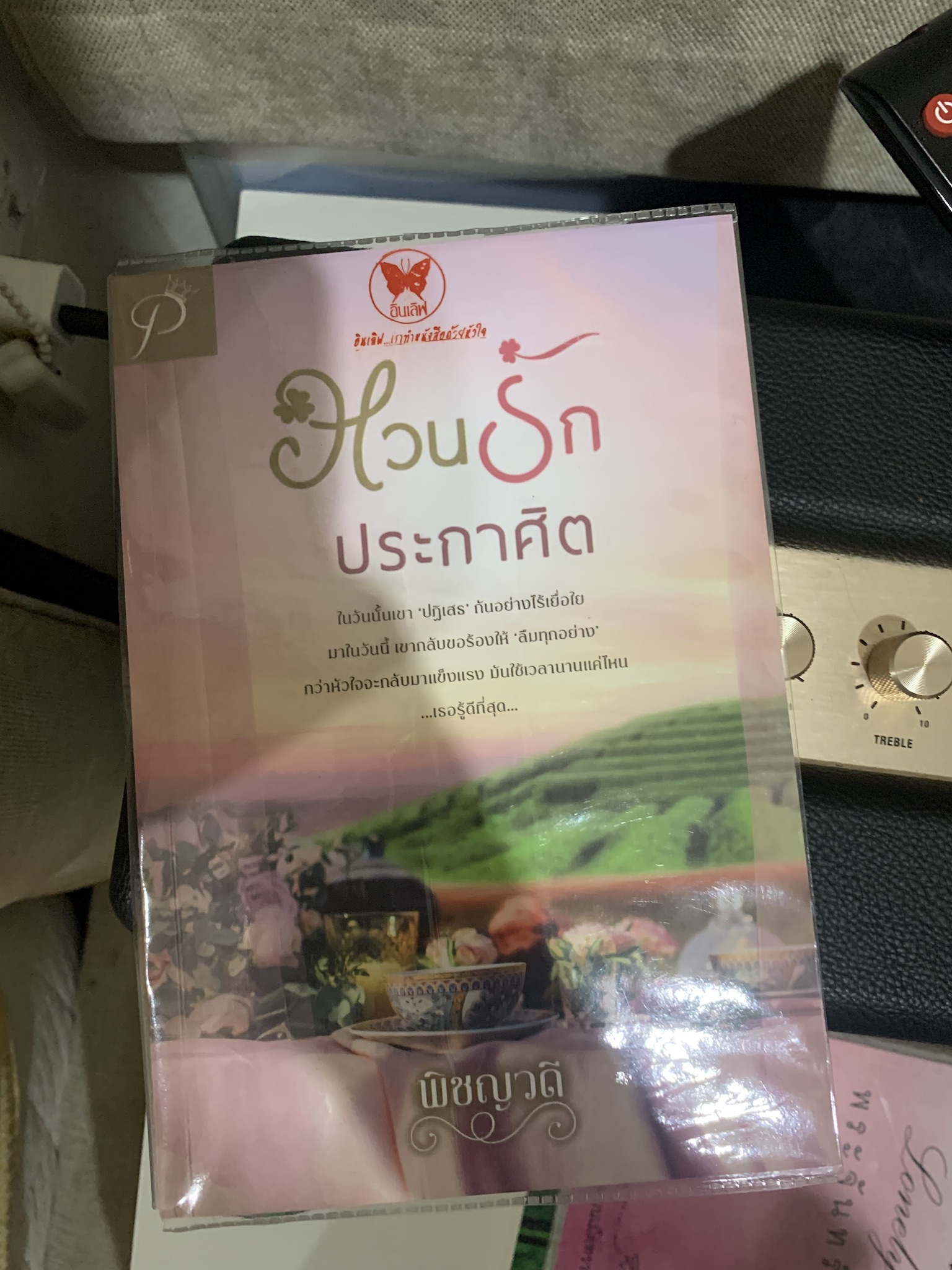 หวนรักประกาศิต