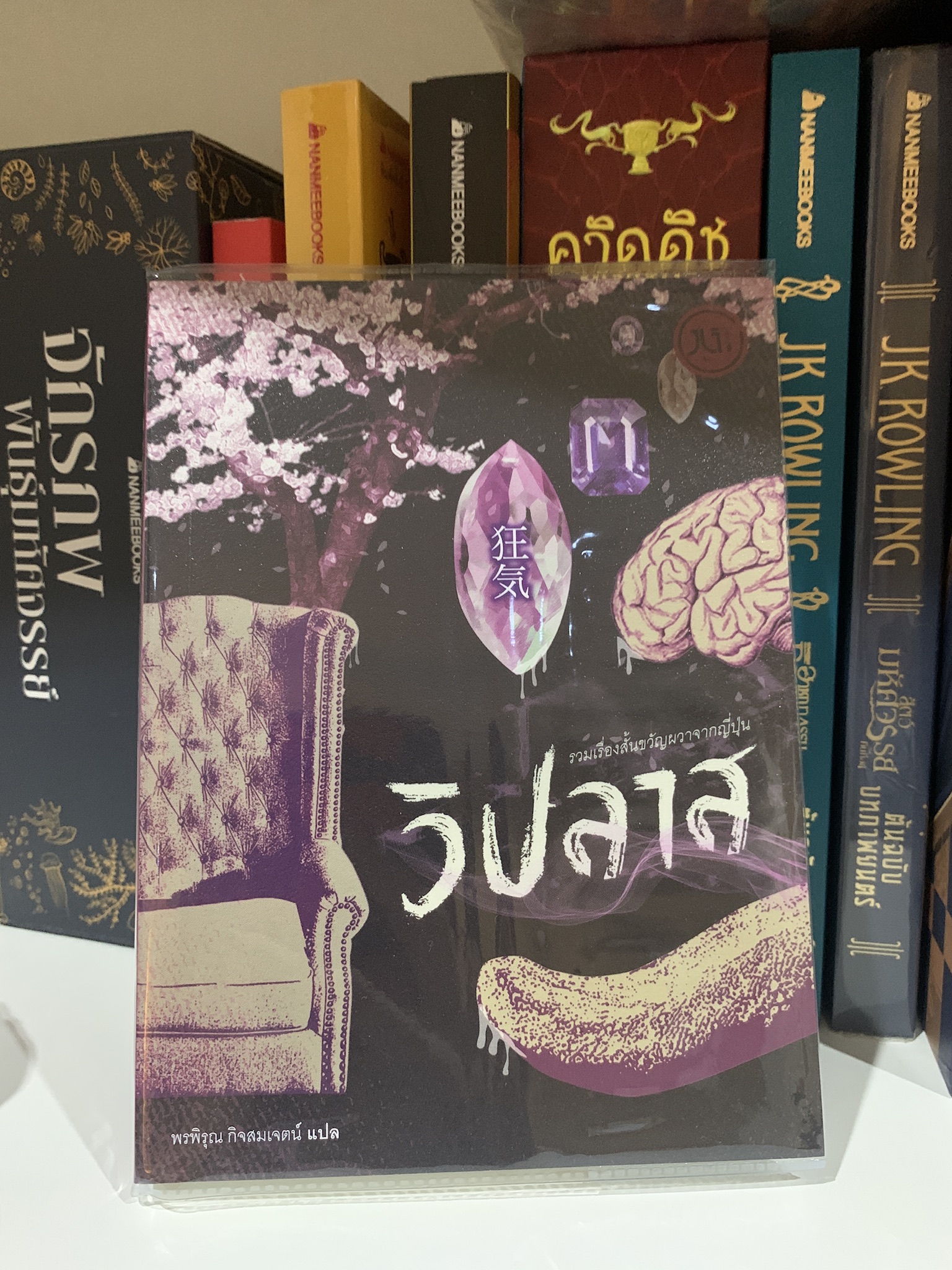 วิปลาส