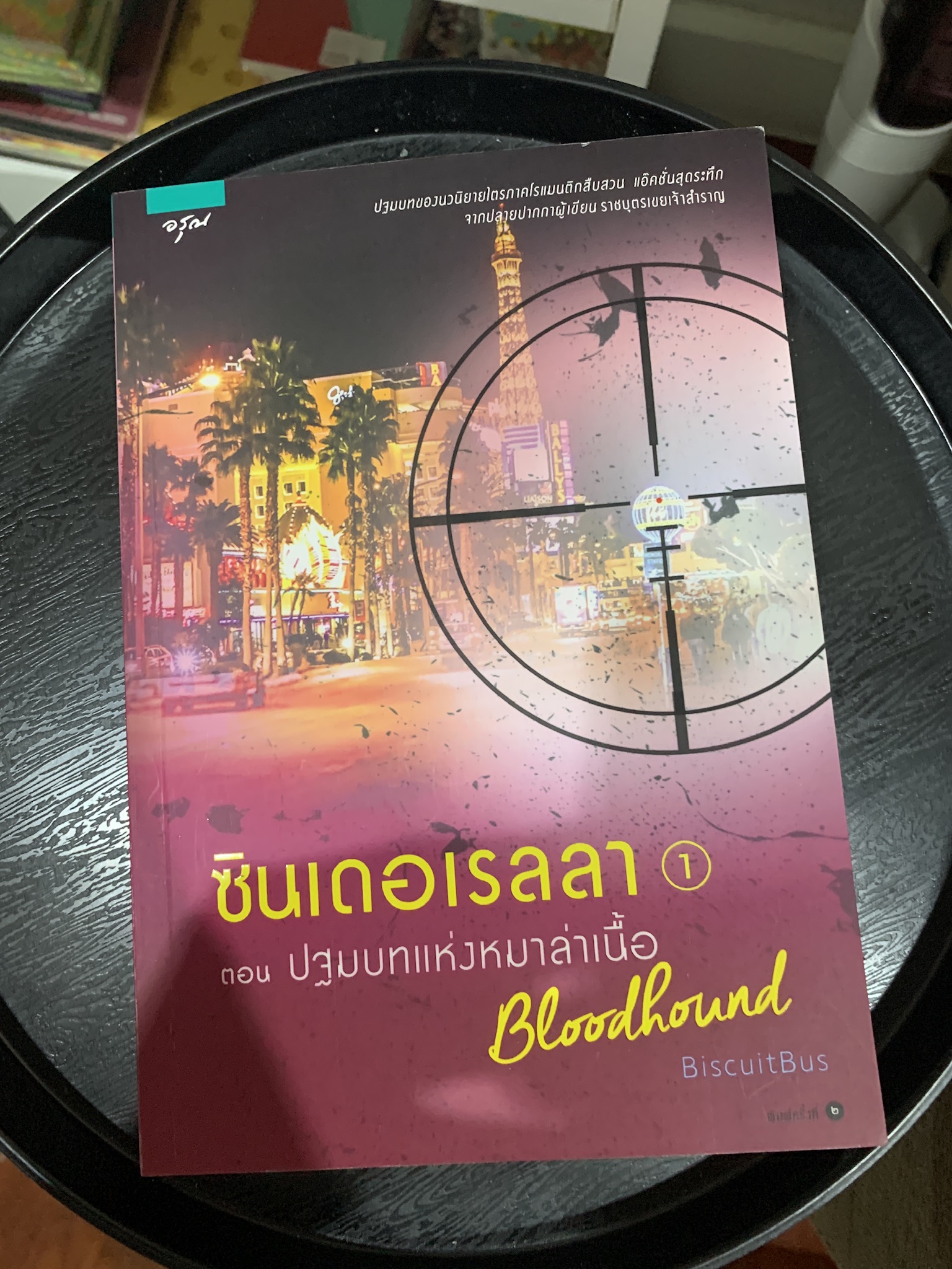ซินเดอเรลลา (เล่ม 1 - 3) (Cinderella Trilogy) โดย BiscuitBus
