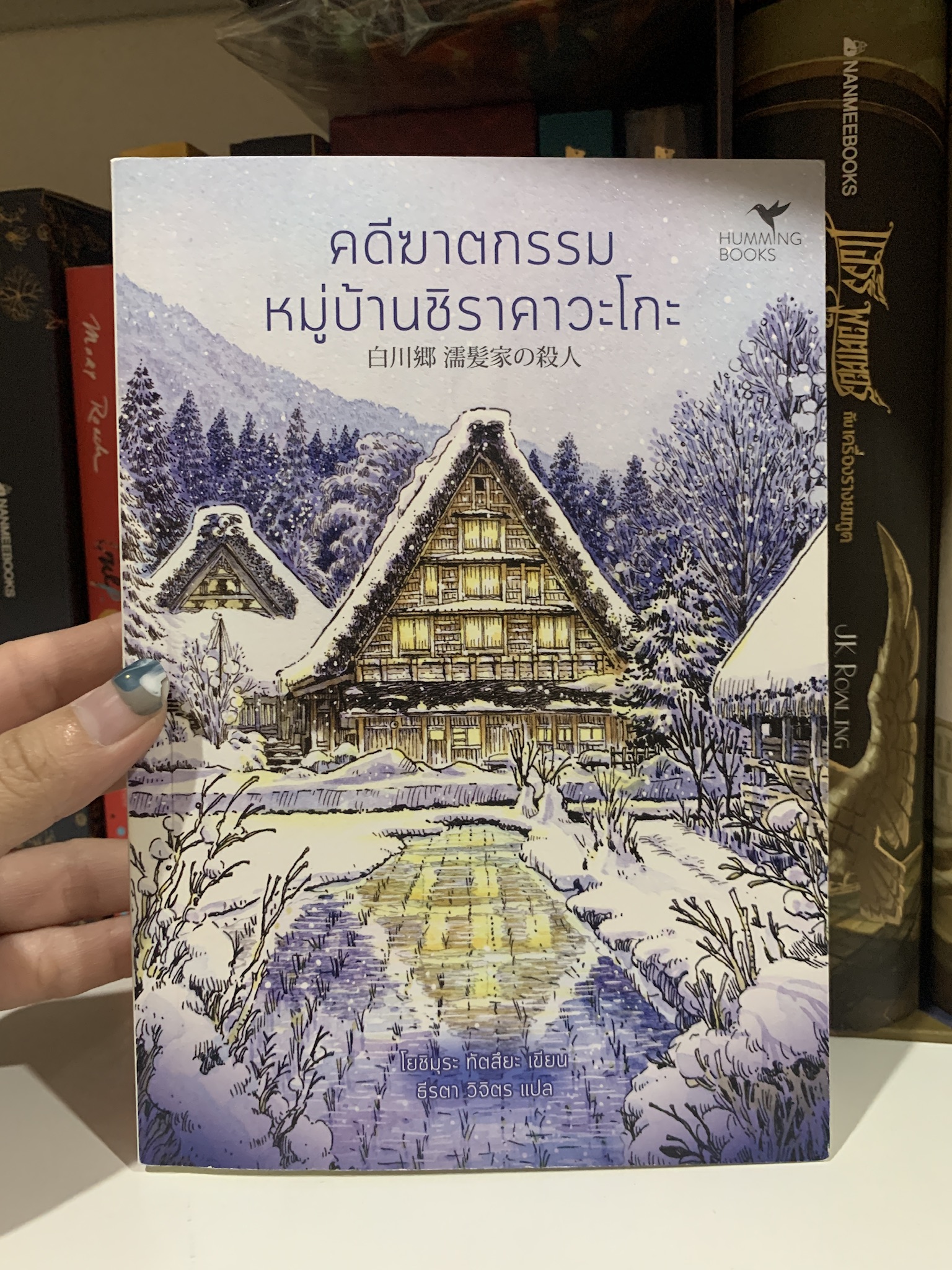 คดีฆาตกรรมหมู่บ้านชิราคาวะ