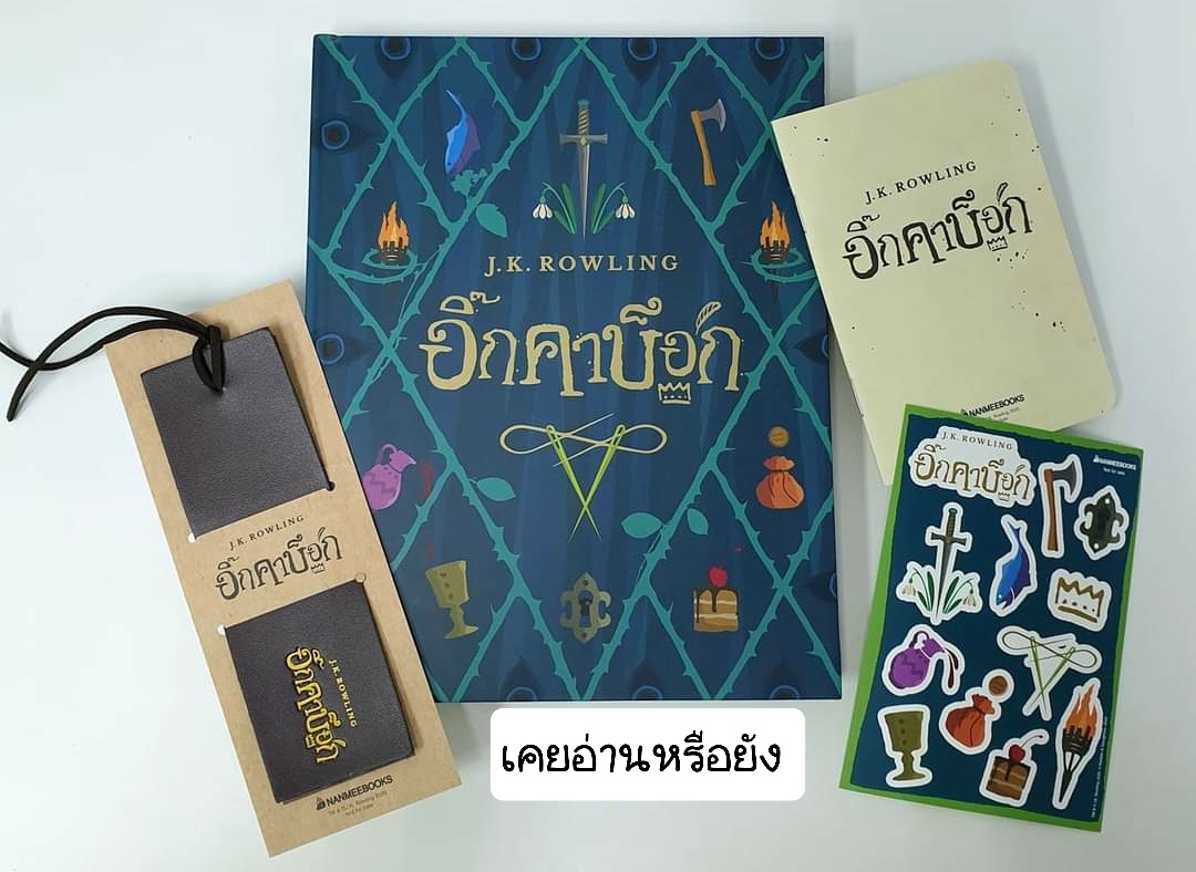 อิ๊กคาบ็อก ฉบับปกแข็ง