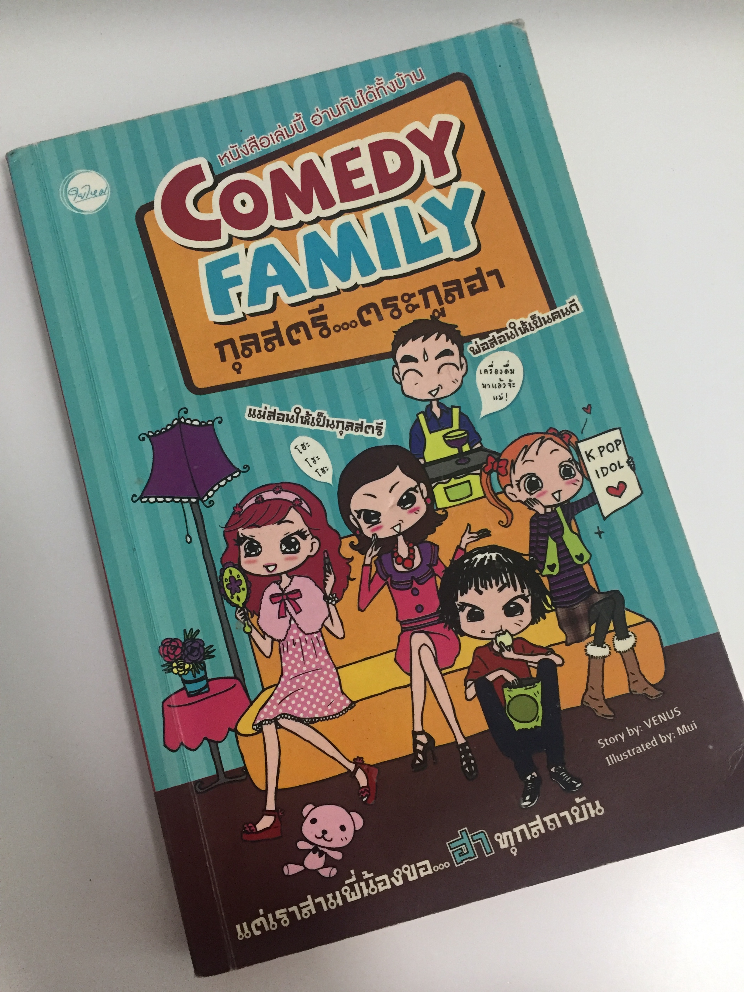 Comedy Family กุลสตรี…ตระกูลฮา