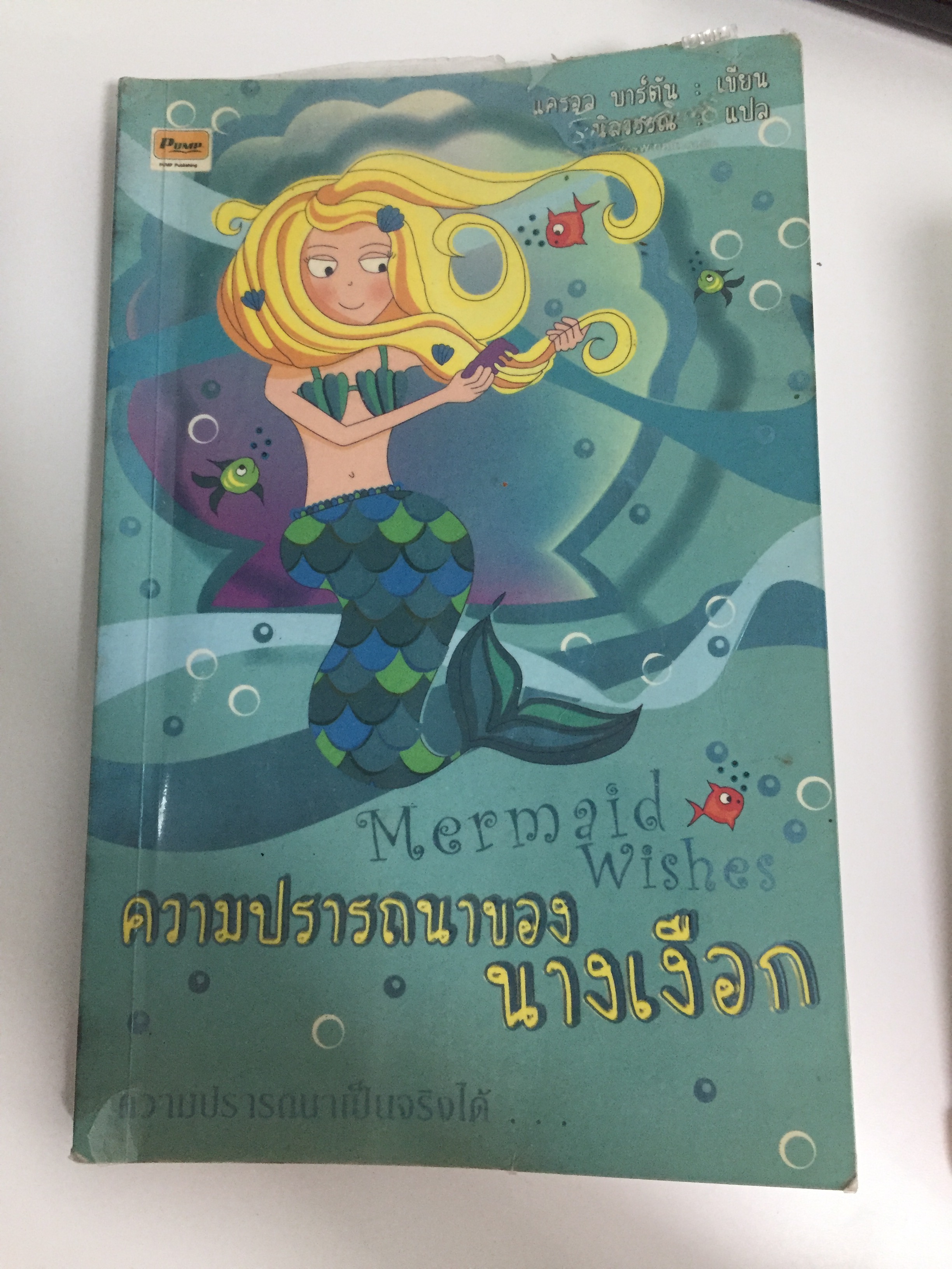Mermaid Wishes ความปรารถนาของนางเงือก