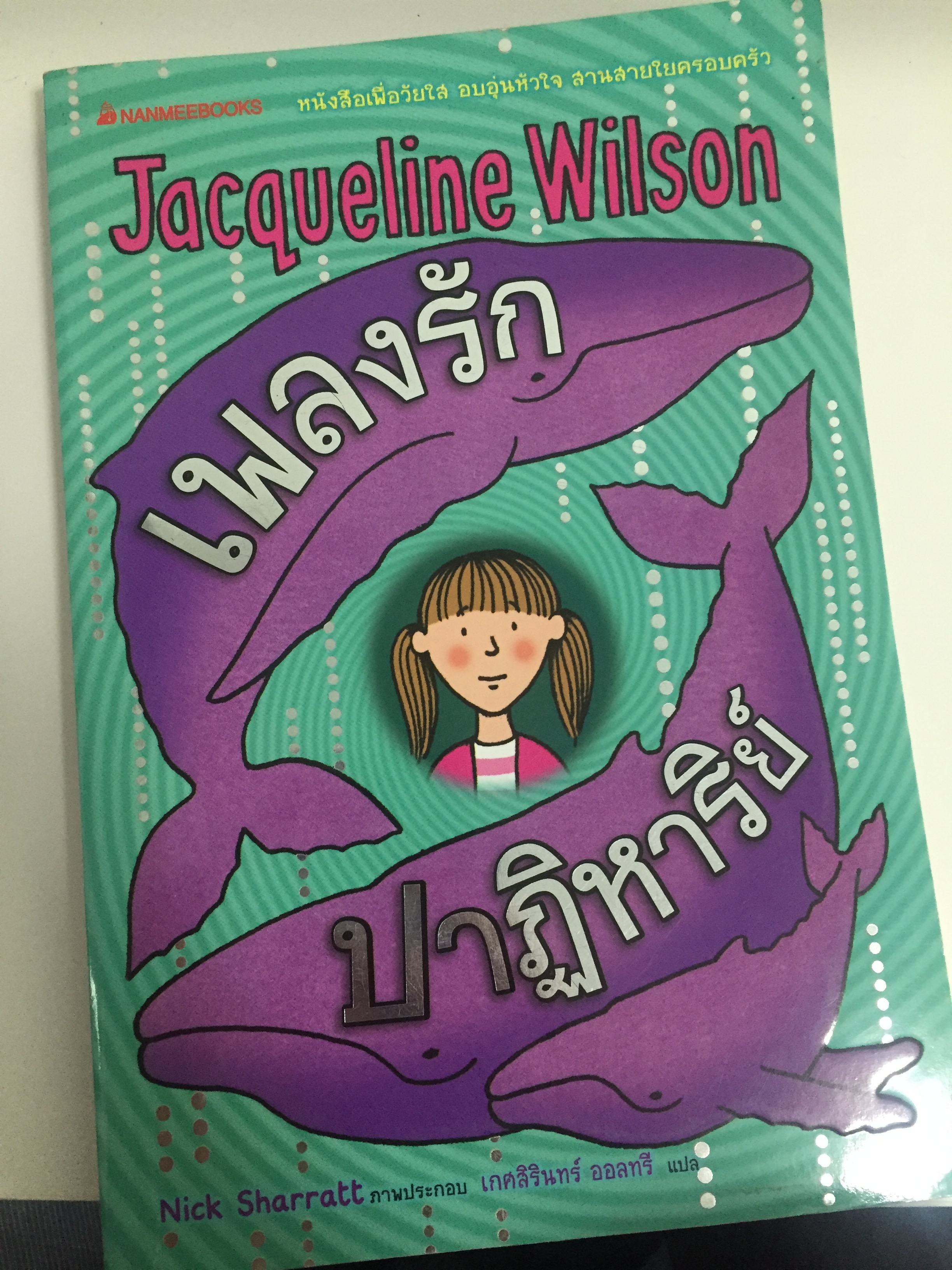 เพลงรักปาฏิหาริย์