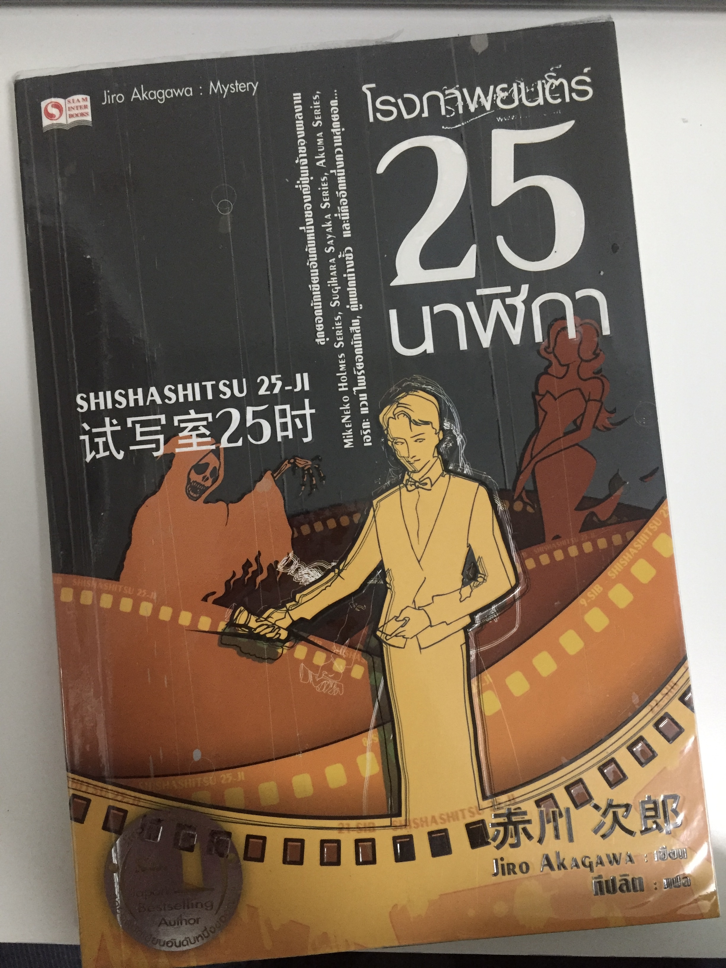 โรงภาพยนตร์ 25 นาฬิกา