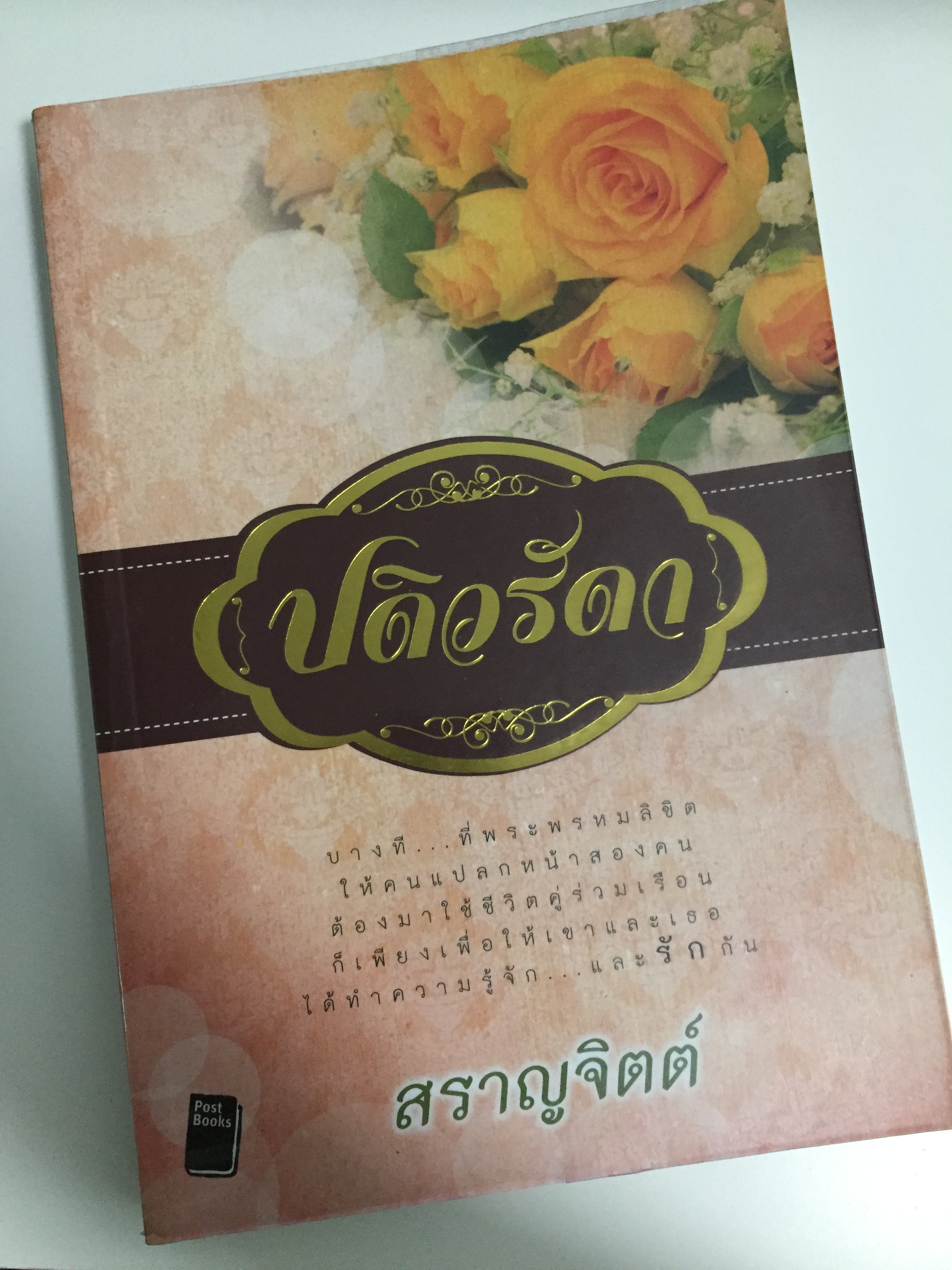 ปดิวรัดา