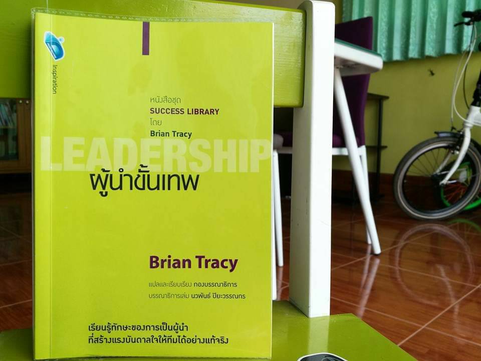 ผู้นำขั้นเทพ