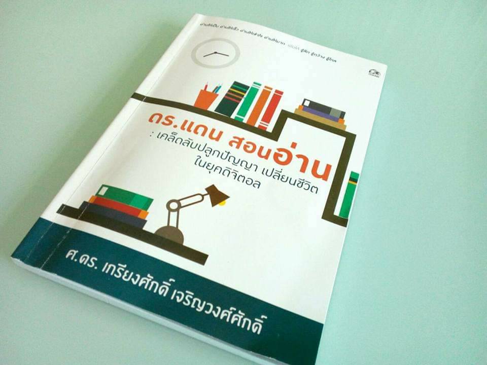 ดร.แดนสอนอ่าน