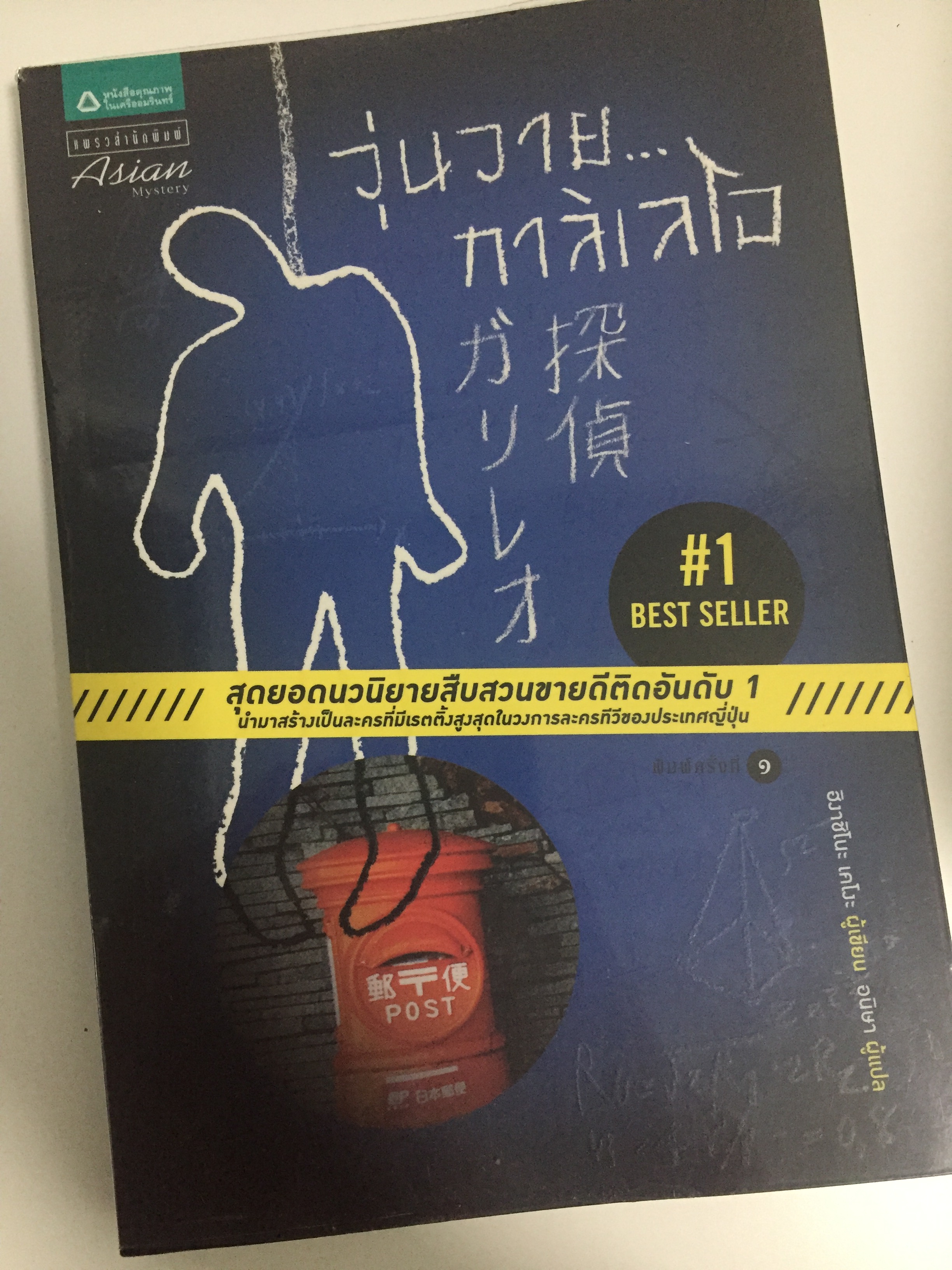 วุ่นวาย…กาลิเลโอ