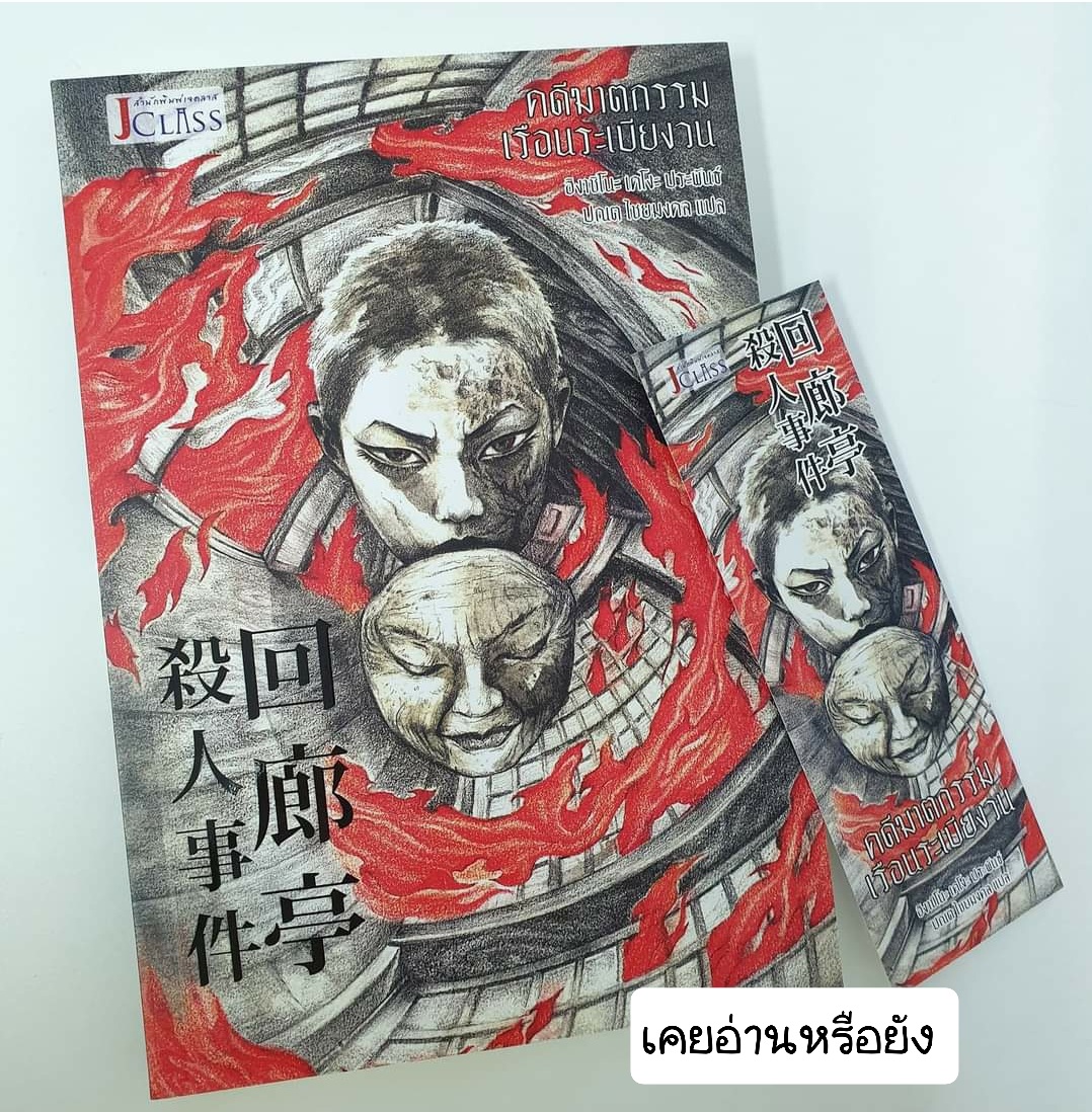 คดีฆาตกรรมเรือนระเบียงวน