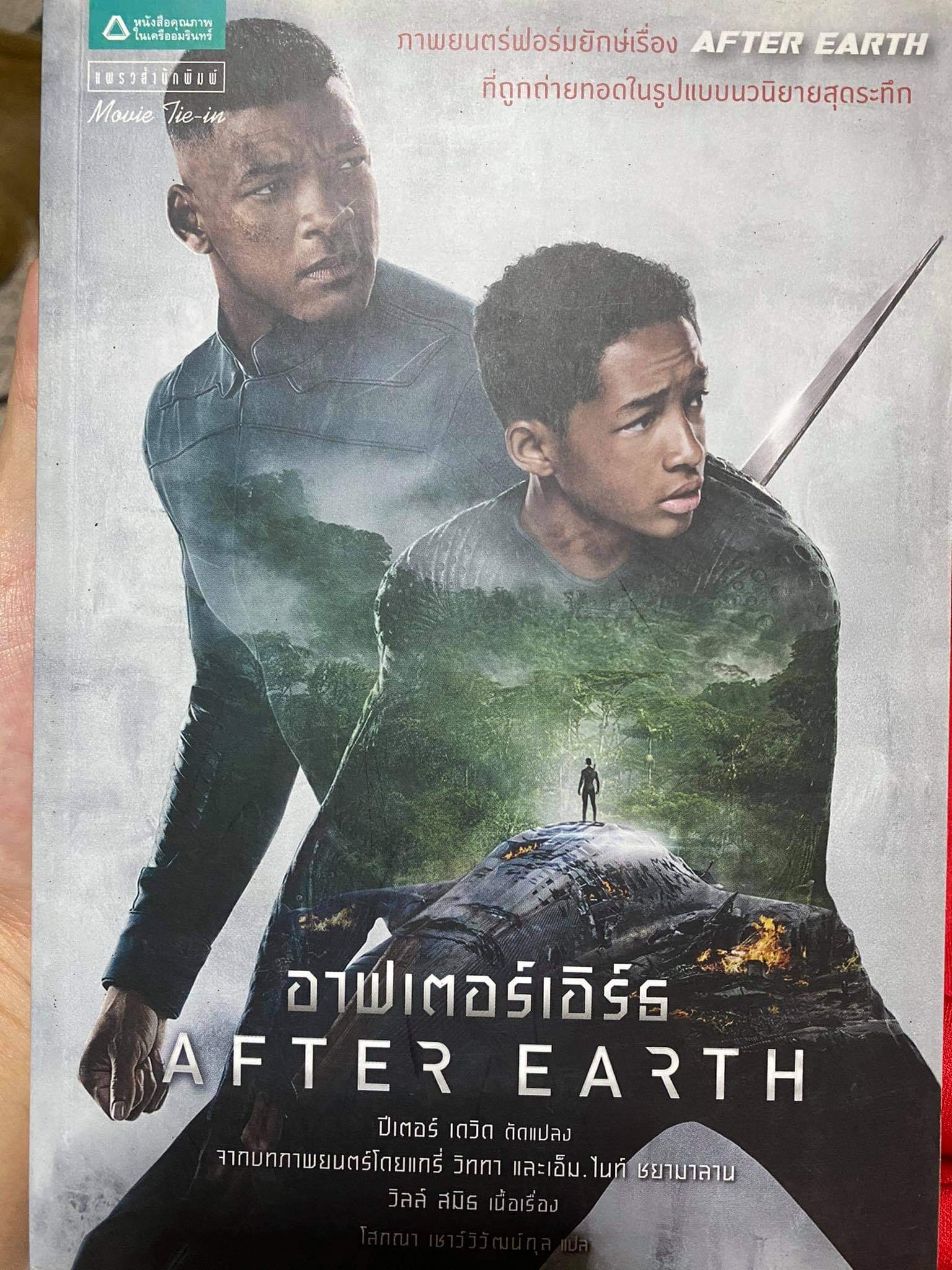 อาฟเตอร์เอิร์ธ