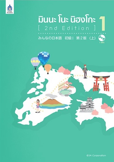 มินนะ โนะ นิฮงโกะ1+MP3-B