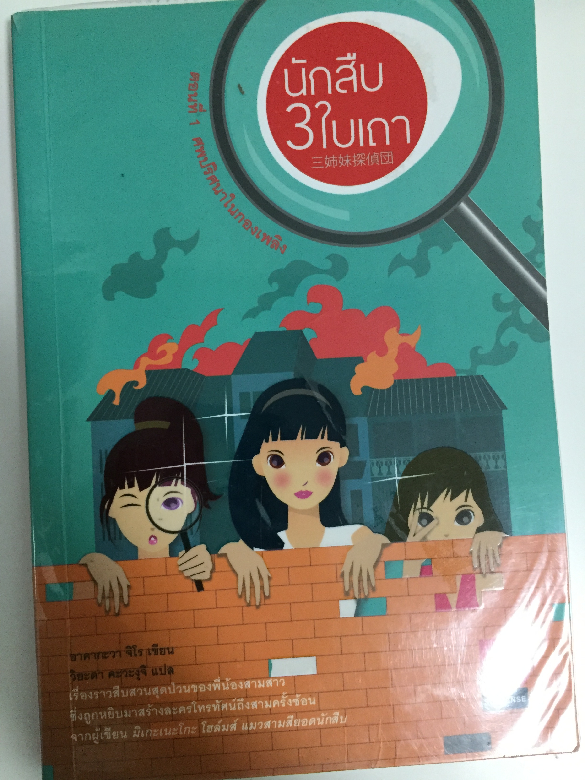 นักสืบ 3 ใบเถา
