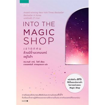 Into the magic shop
