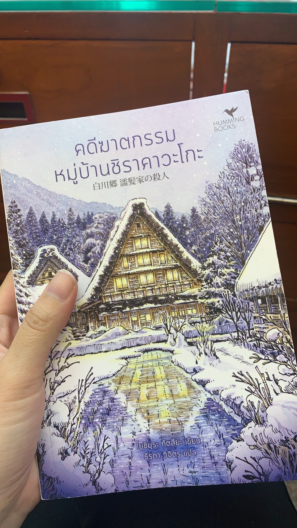 คดีฆาตกรรมหมู่บ้านชิราคาวะโกะ