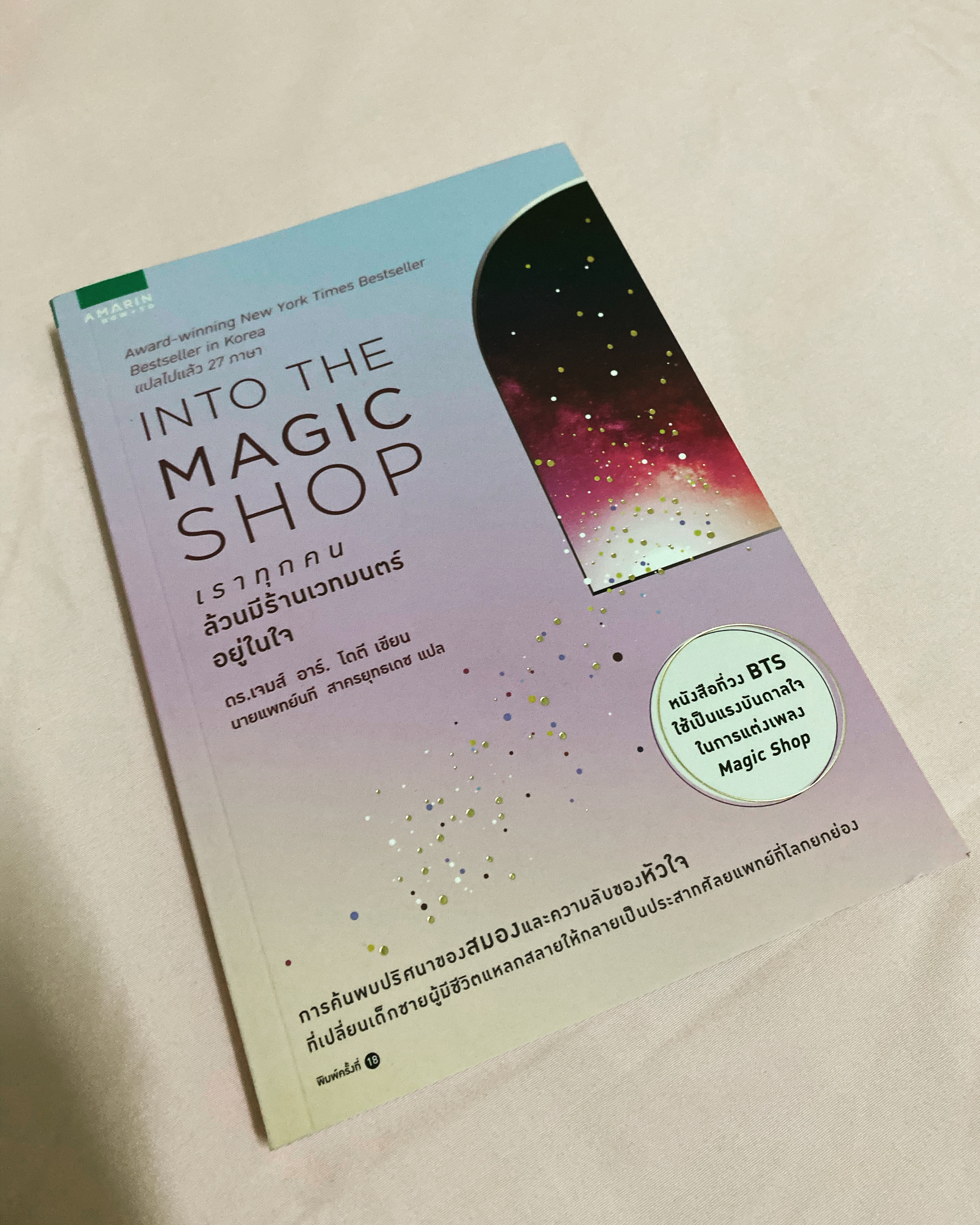 Into The Magic Shop